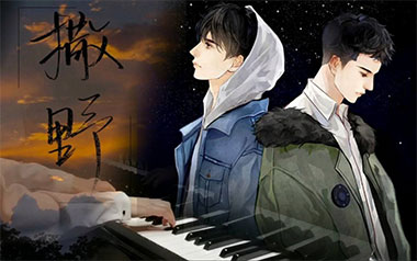 撒野吉他谱_奇然/沈谧仁_G调简单版弹唱六线谱_高清图片谱