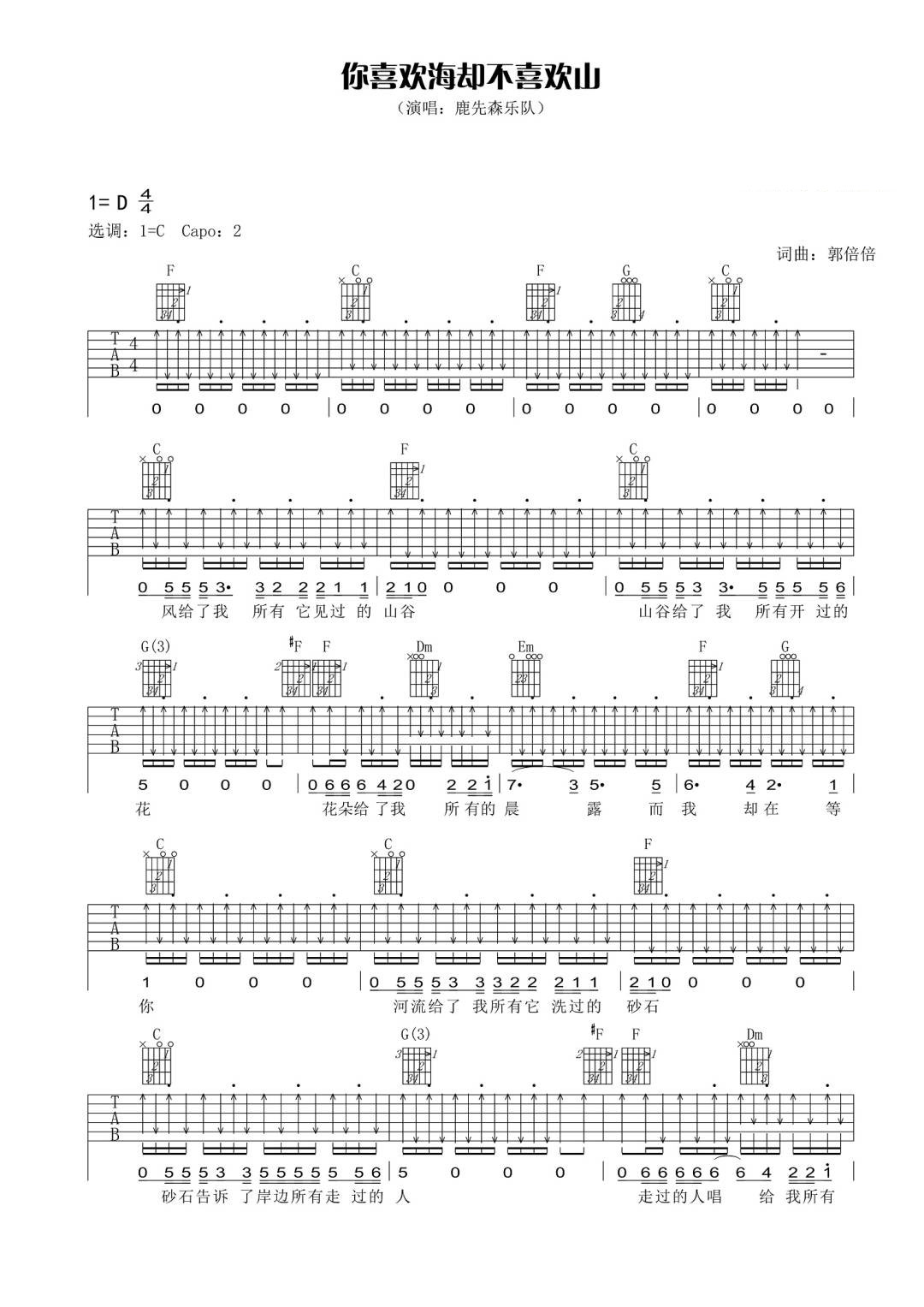 你喜欢海却不喜欢山吉他谱预览图