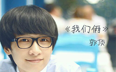 我们俩吉他谱_郭顶_G调原版六线谱_弹唱教学视频