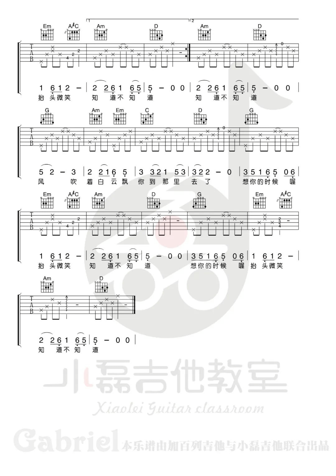 知道不知道吉他谱预览图