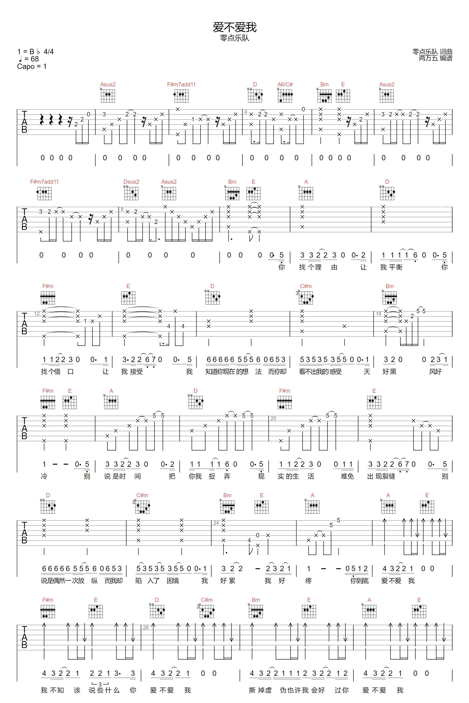 爱不爱我吉他谱预览图