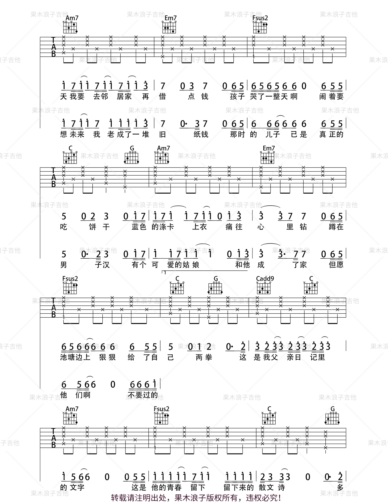 父亲写的散文诗吉他谱预览图