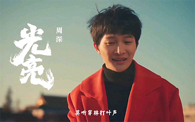 光亮吉他谱_周深_G调原版弹唱六线谱_高清图片谱