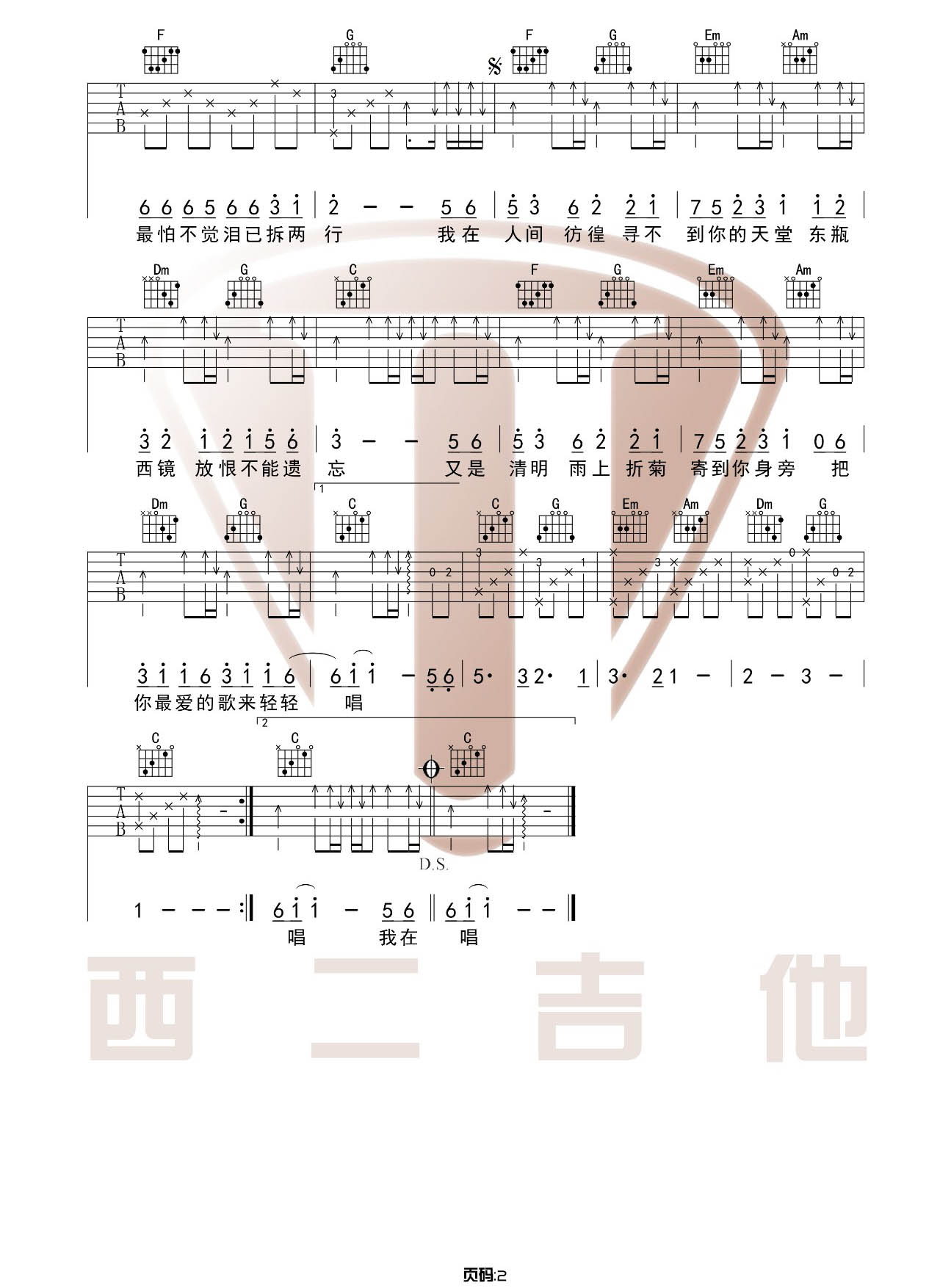 清明雨上吉他谱预览图