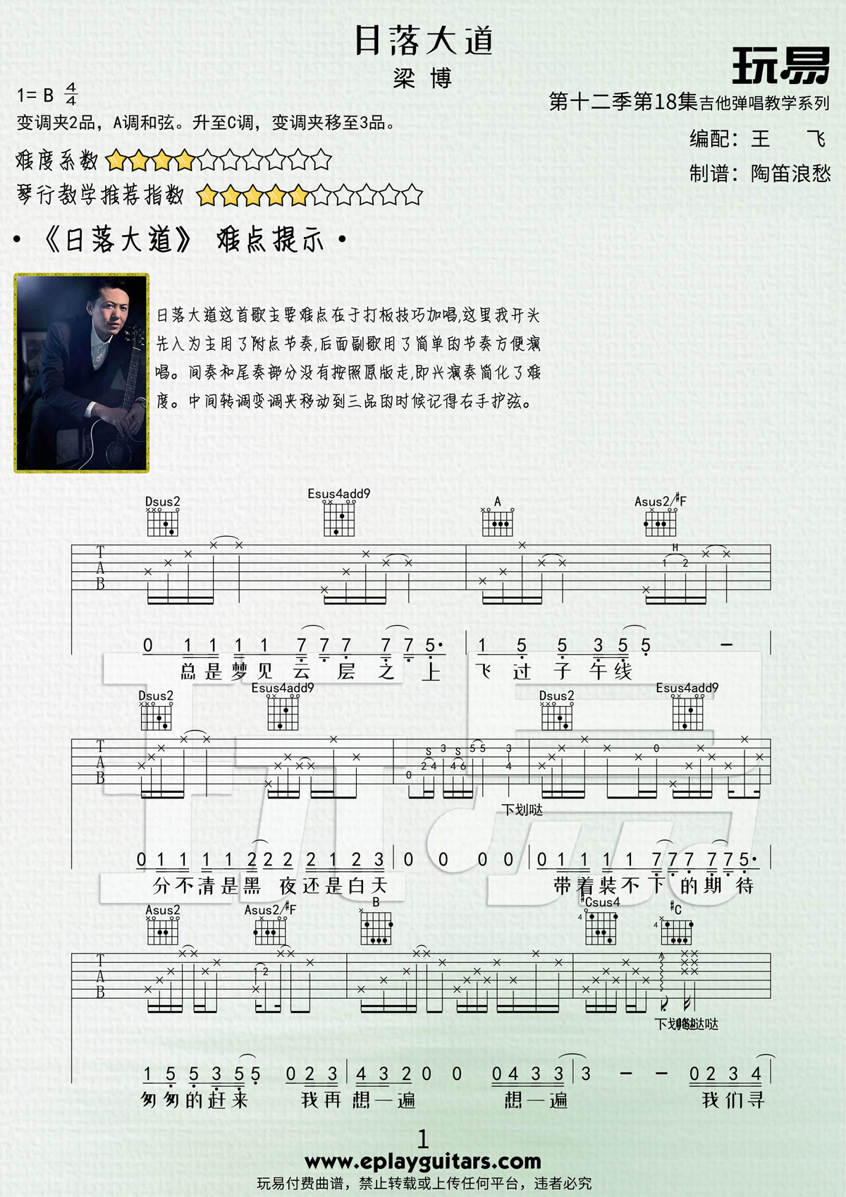 日落大道吉他谱预览图