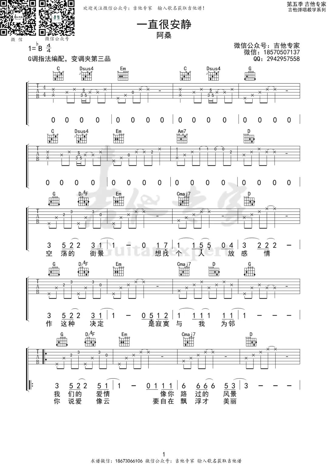 一直很安静吉他谱预览图