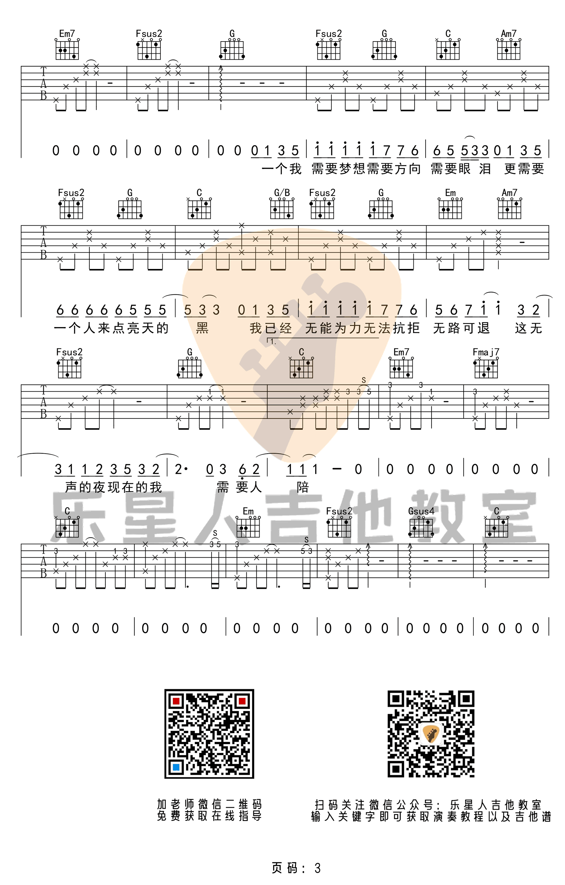 需要人陪吉他谱预览图