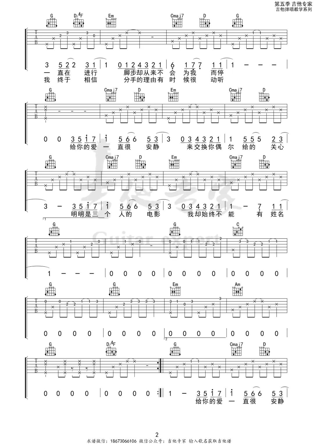一直很安静吉他谱预览图