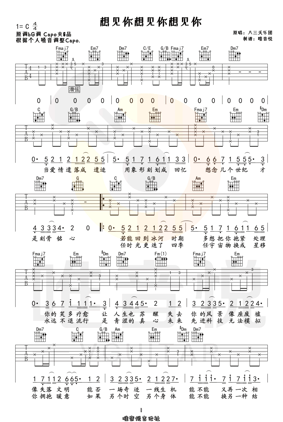 想见你想见你想见你吉他谱预览图