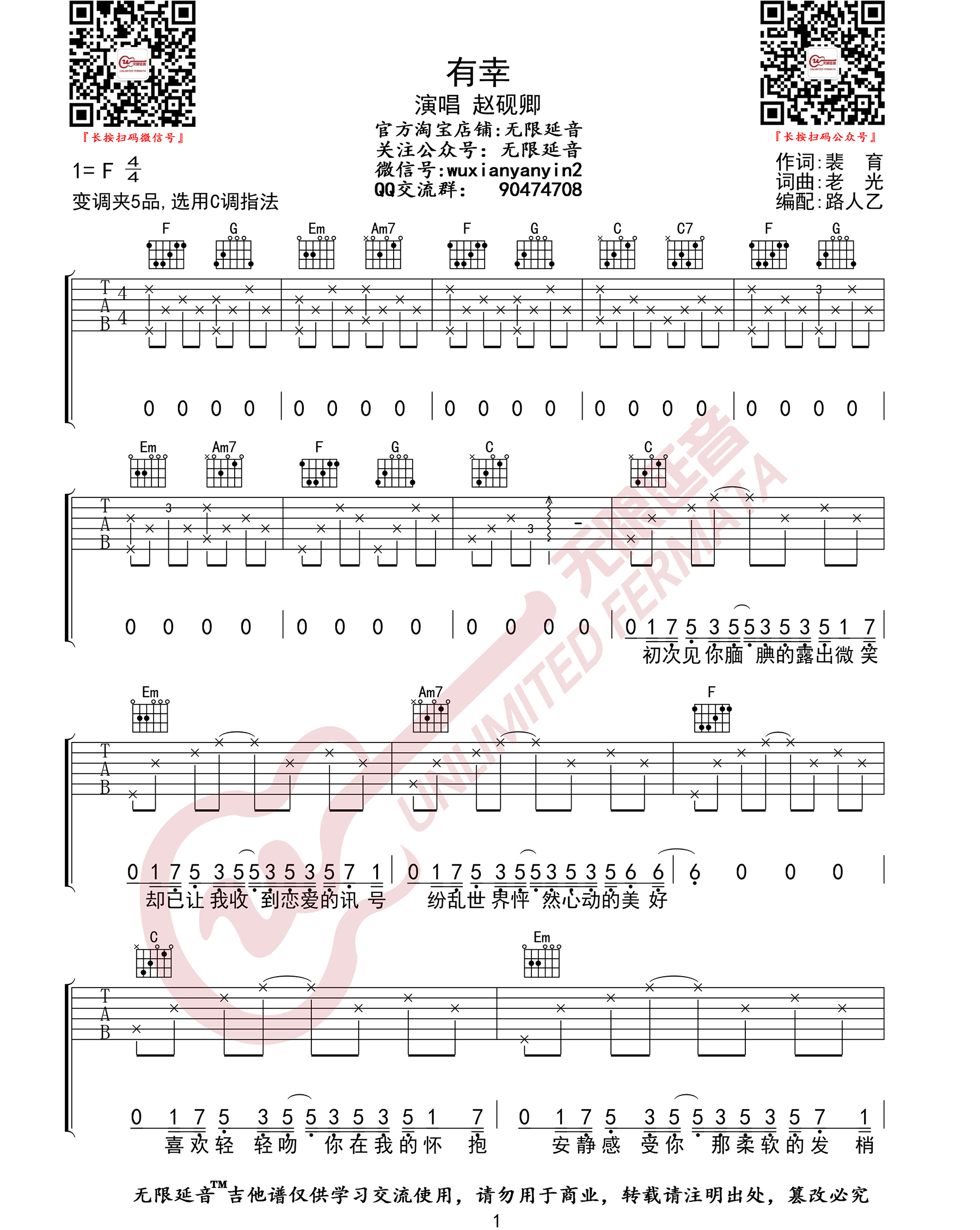 有幸吉他谱预览图