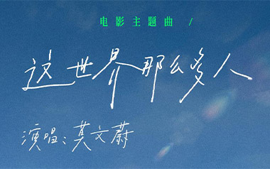 这世界那么多人吉他谱_莫文蔚_G调弹唱谱_高清六线谱