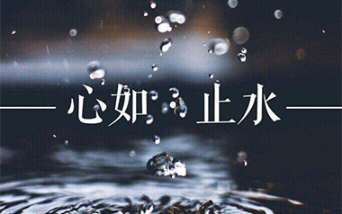 心如止水吉他谱_Ice Paper_G调原版弹唱六线谱_高清图片谱