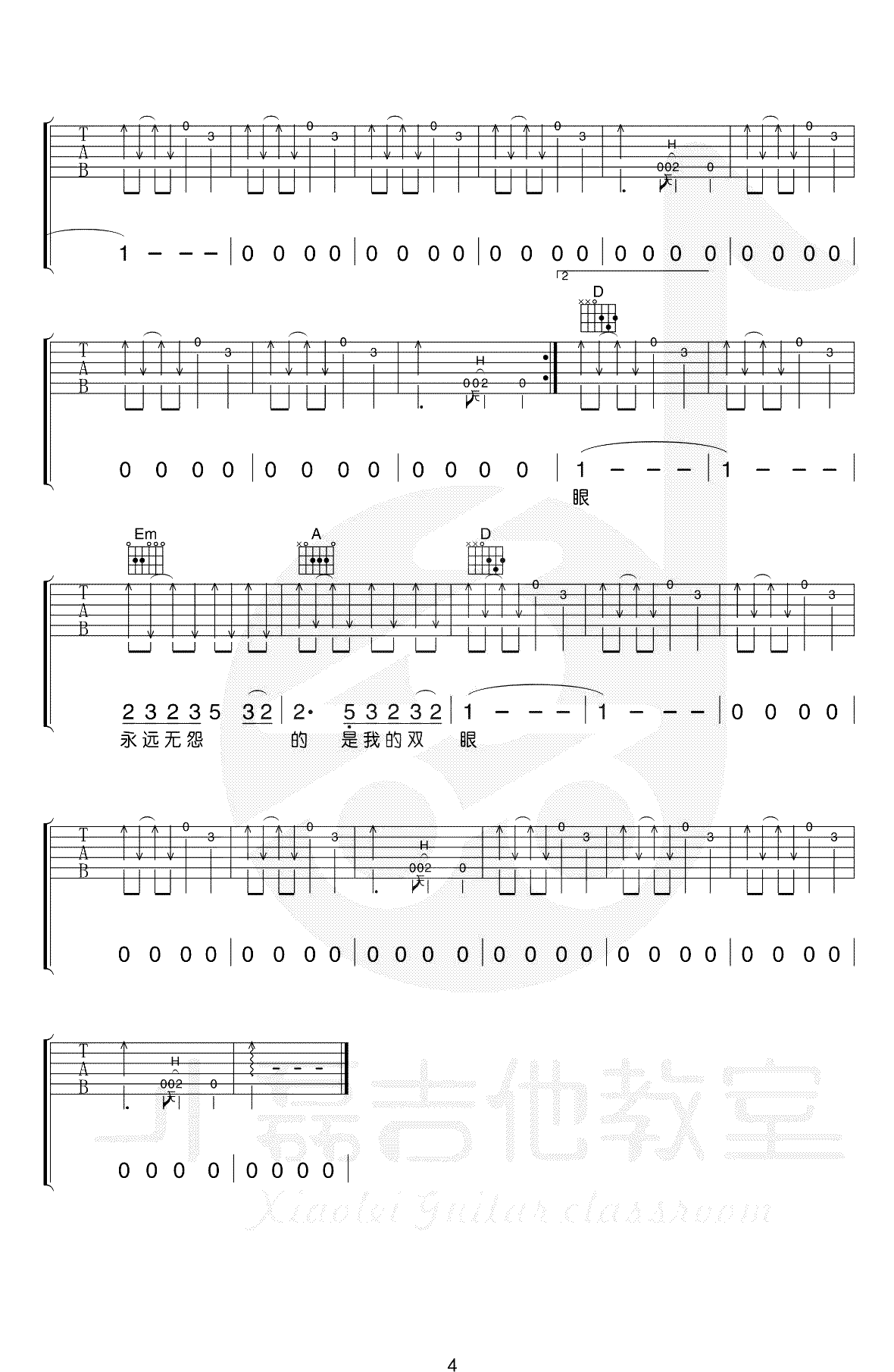 恋曲1990吉他谱预览图