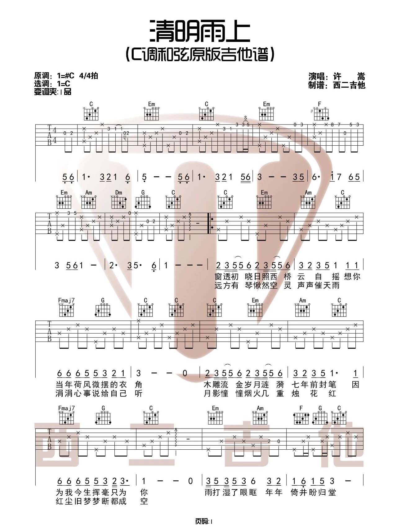 清明雨上吉他谱预览图
