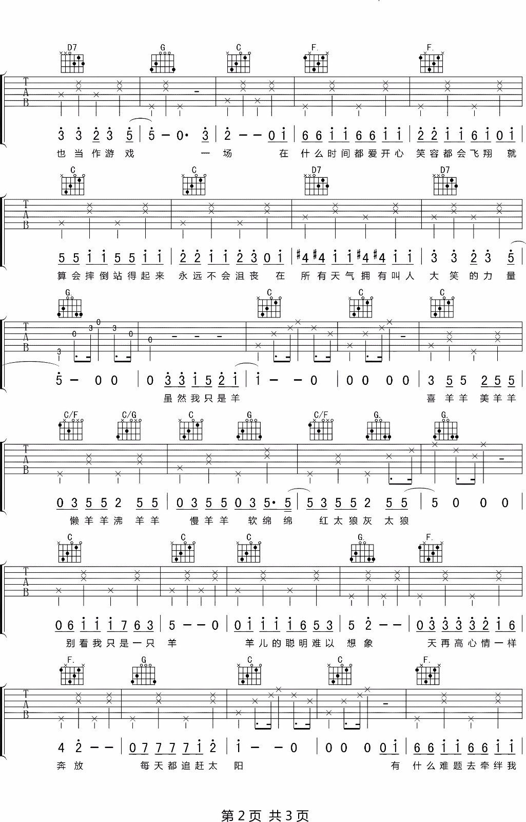 别看我是一只羊吉他谱预览图