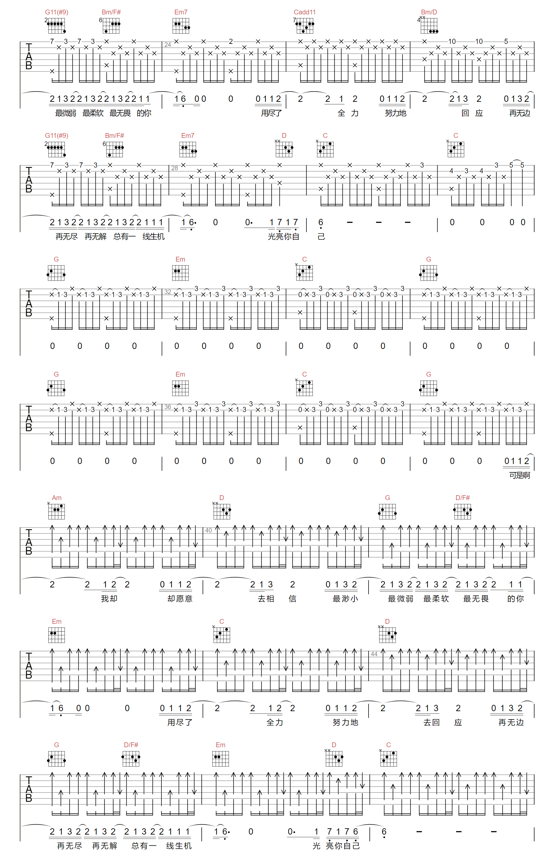 光亮吉他谱预览图