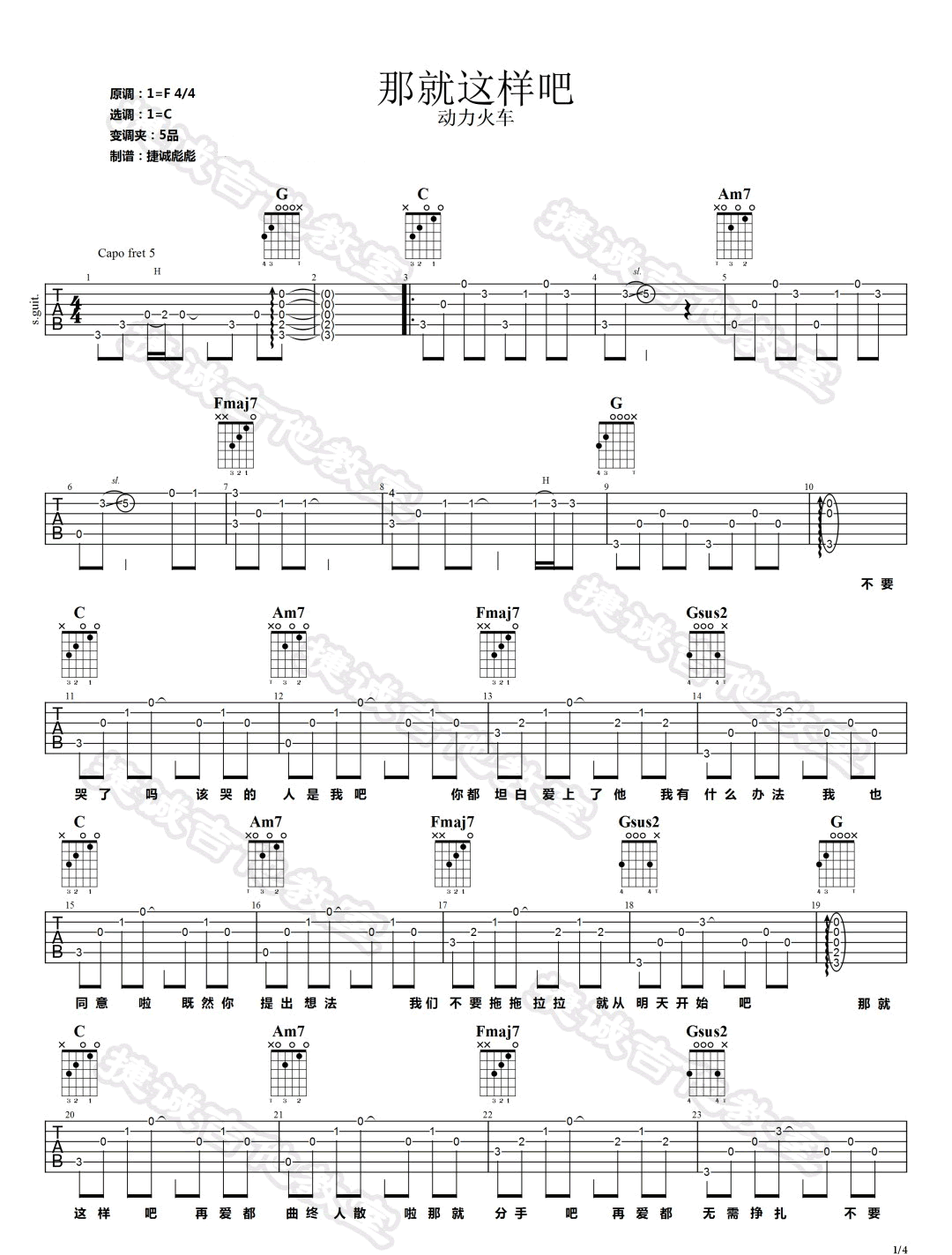 那就这样吧吉他谱预览图