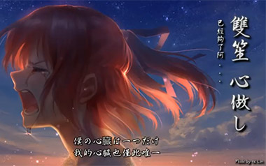 心做し吉他谱_双笙/GUMI_C调原版弹唱六线谱_高清图片谱