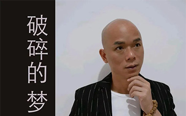 破碎的梦吉他谱_广东吴勇_C调原版弹唱六线谱_高清图片谱