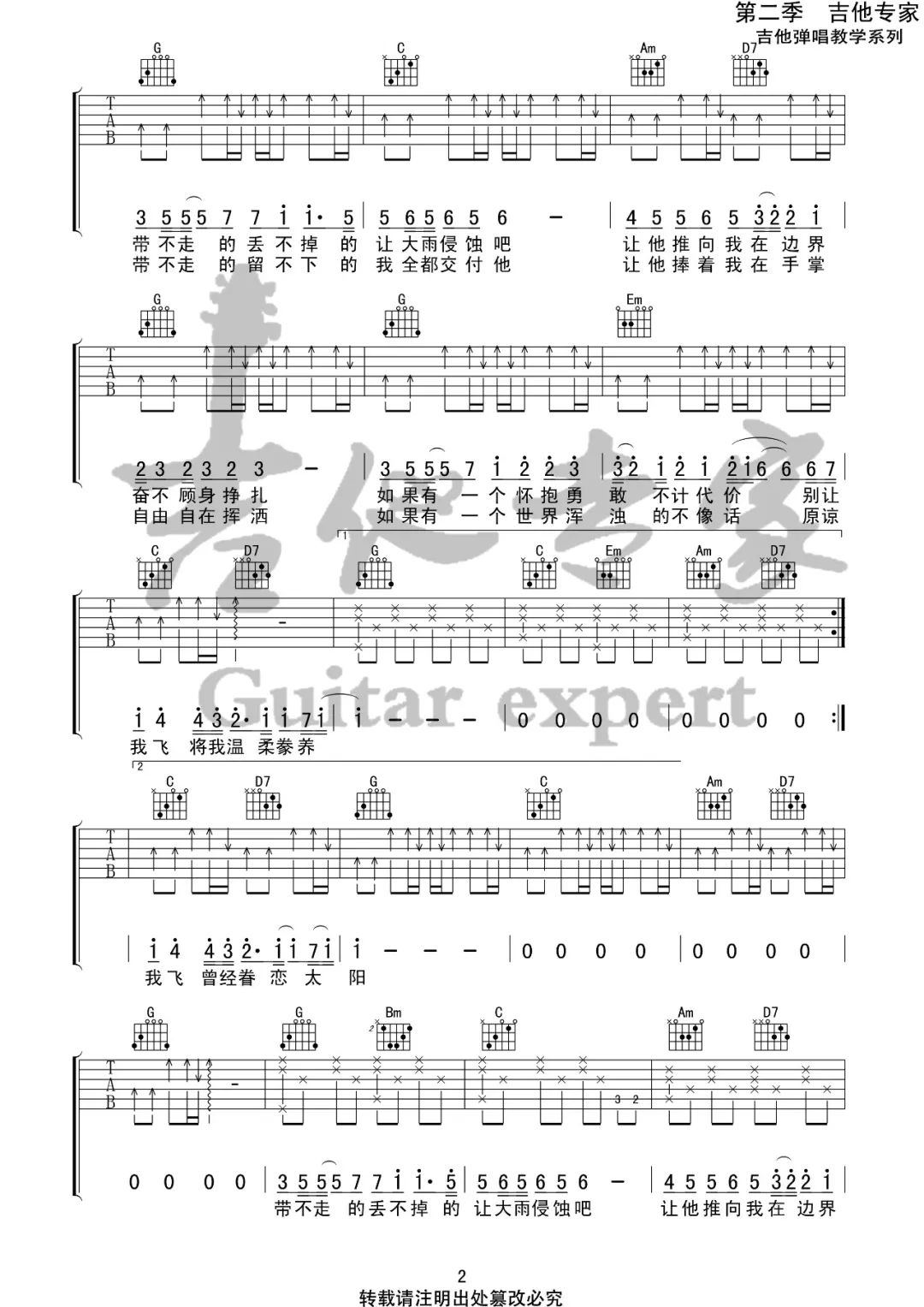 鱼吉他谱预览图