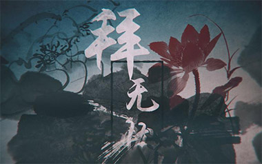 拜无忧吉他谱_萧忆情_C调原版六线谱_弹唱教学视频