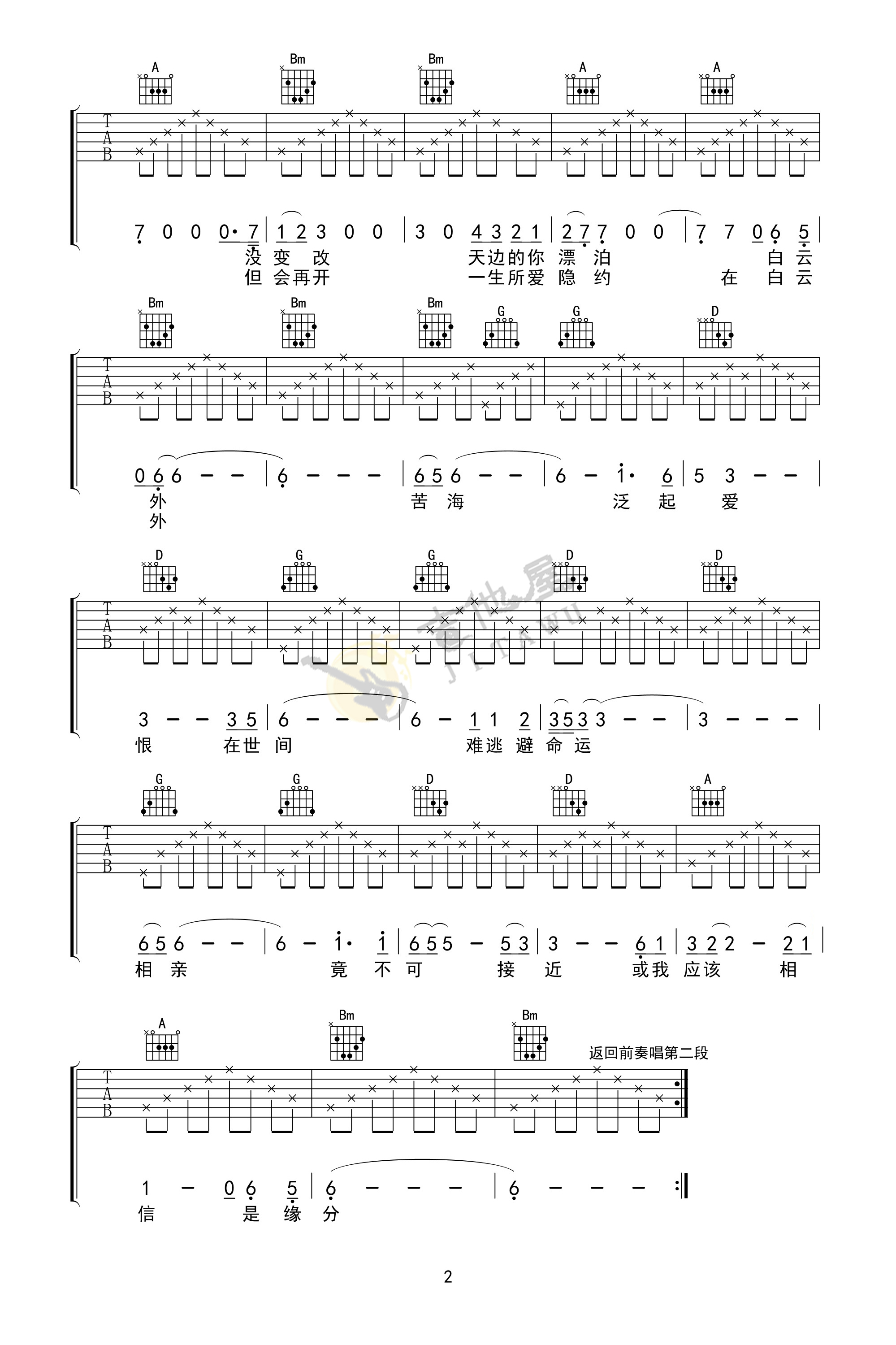 一生所爱吉他谱预览图