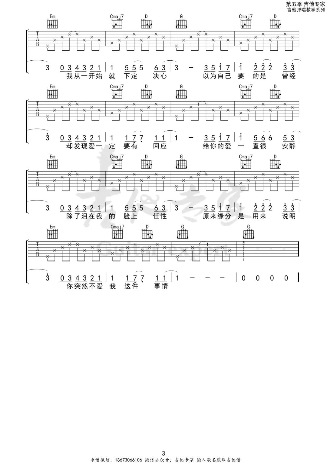 一直很安静吉他谱预览图
