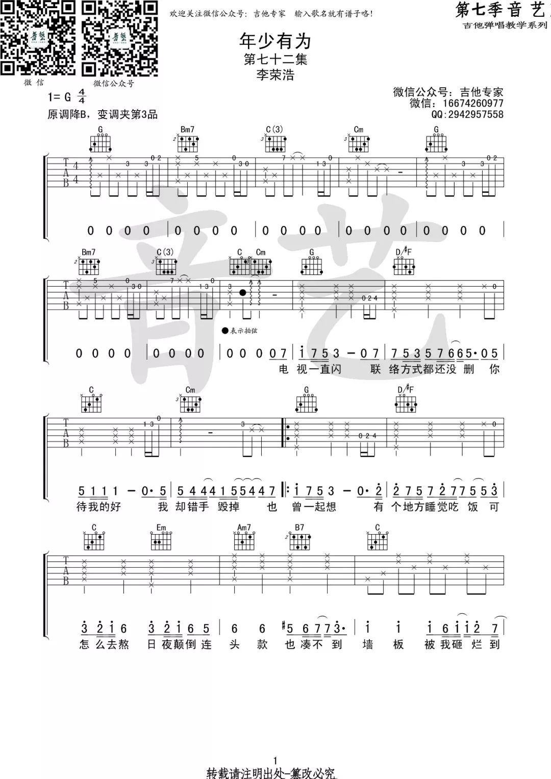 年少有为吉他谱预览图