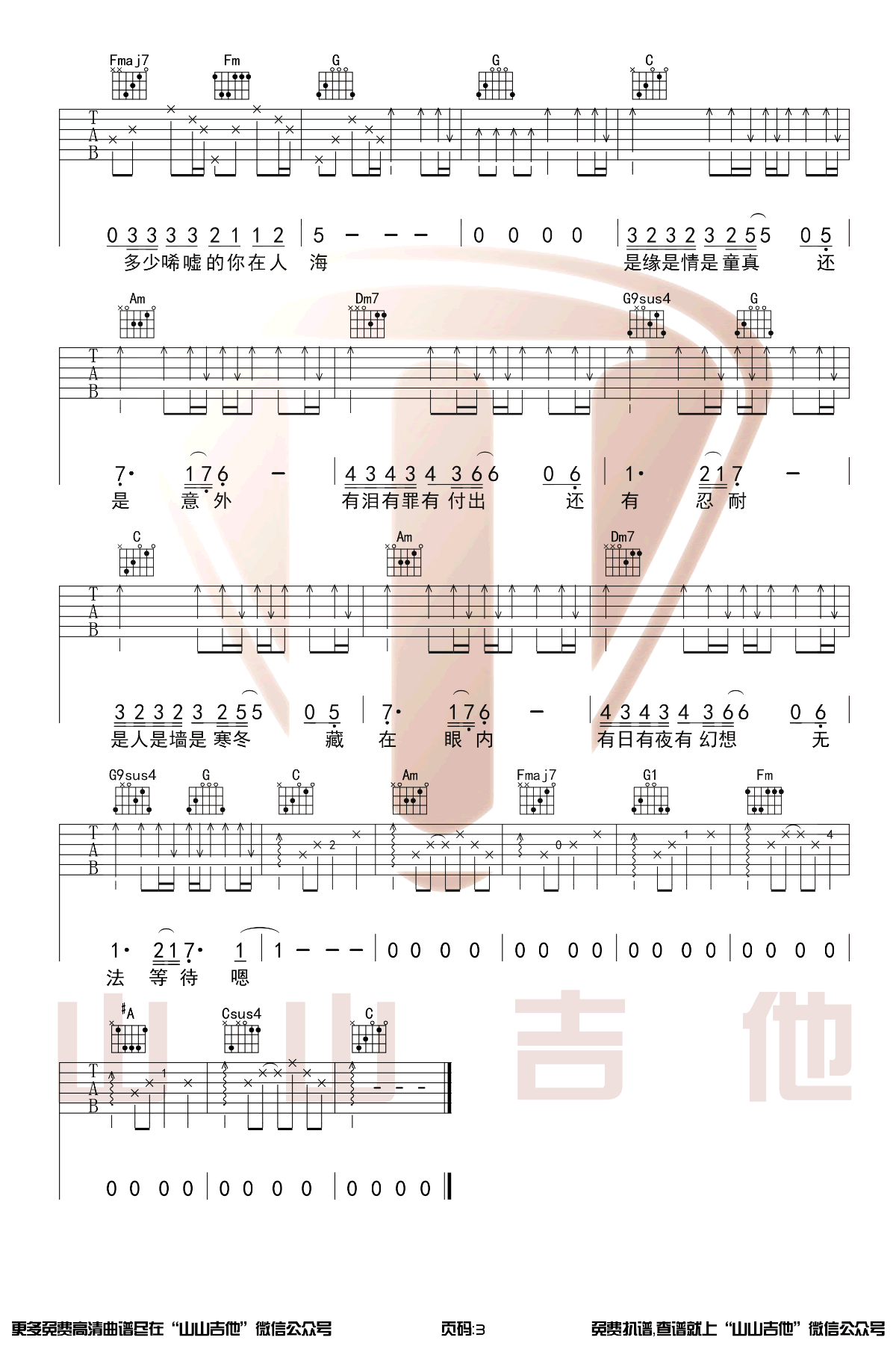情人吉他谱预览图