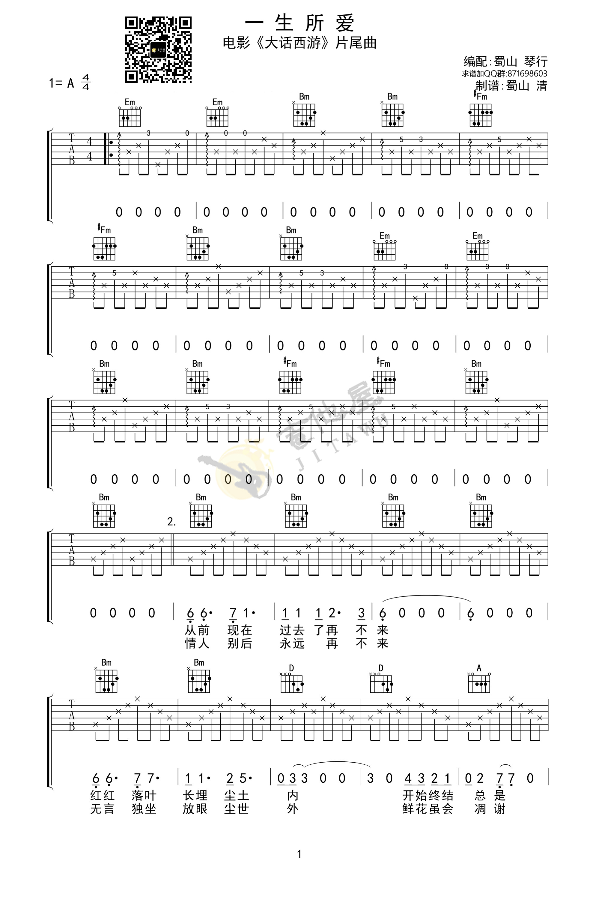 一生所爱吉他谱预览图