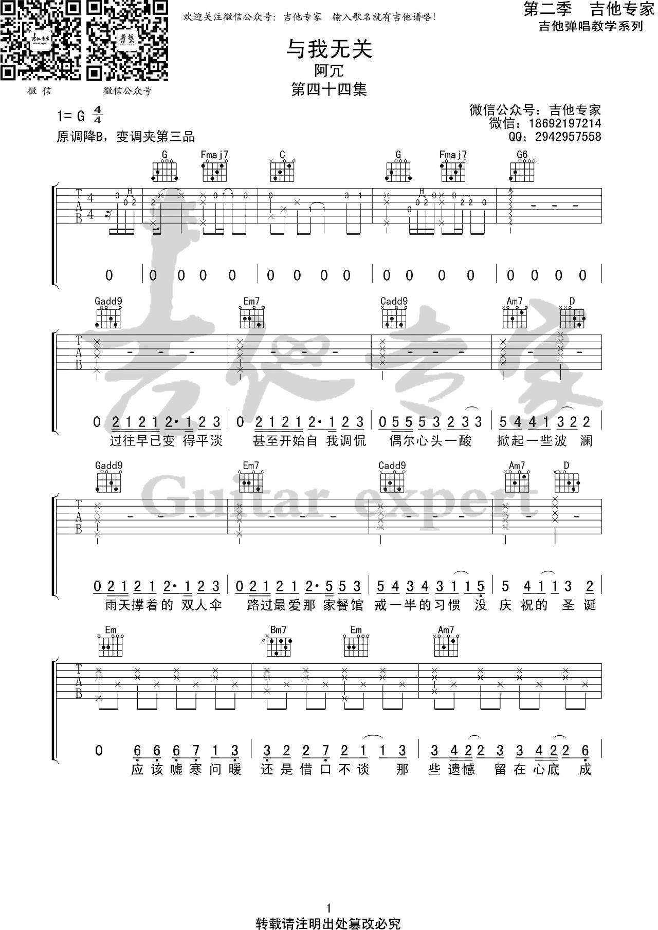 与我无关吉他谱预览图