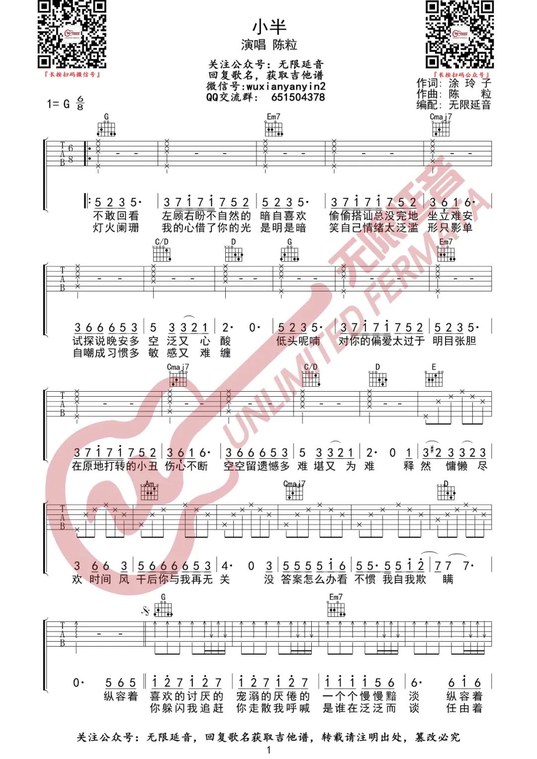 小半吉他谱预览图
