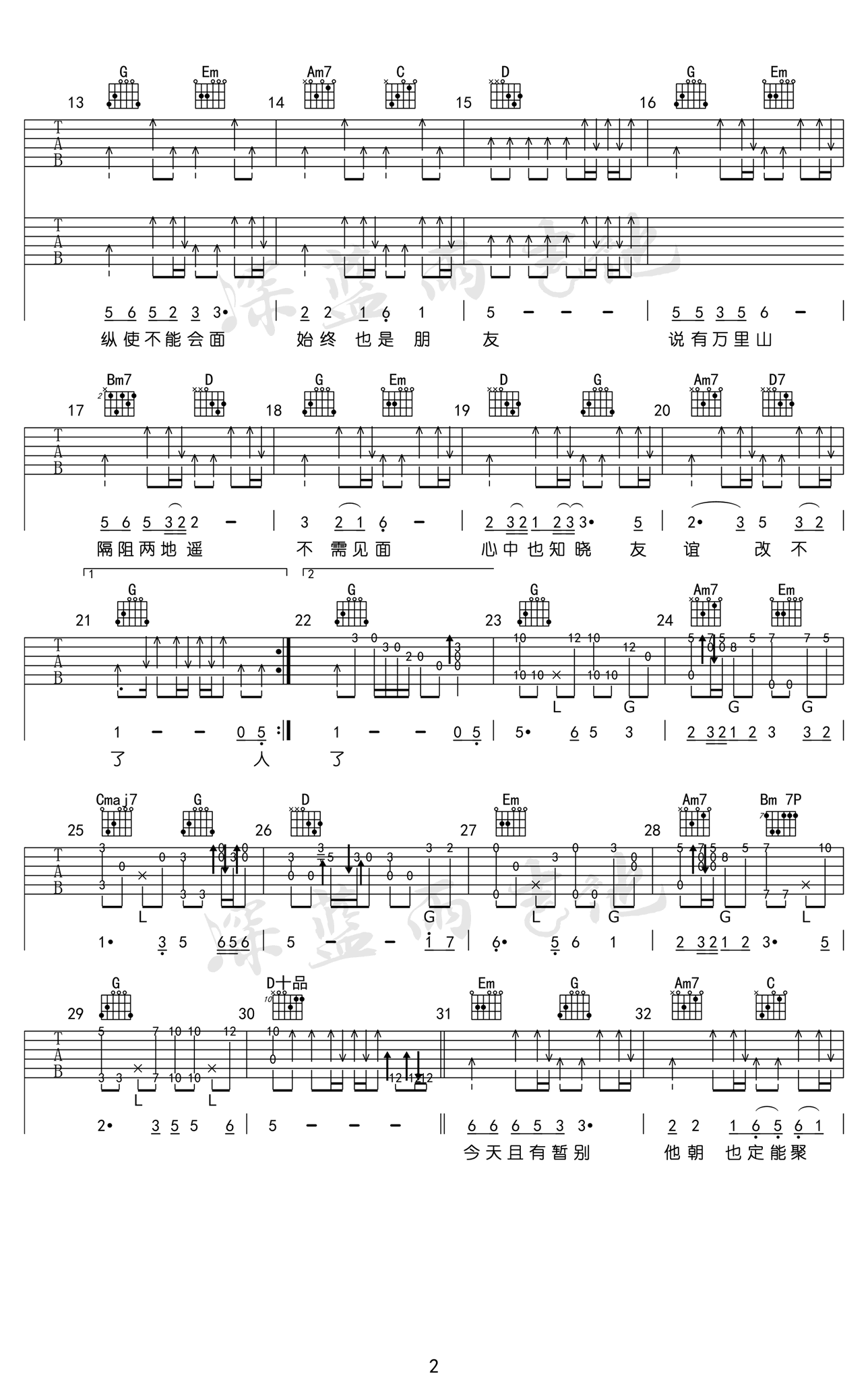 友谊之光吉他谱预览图