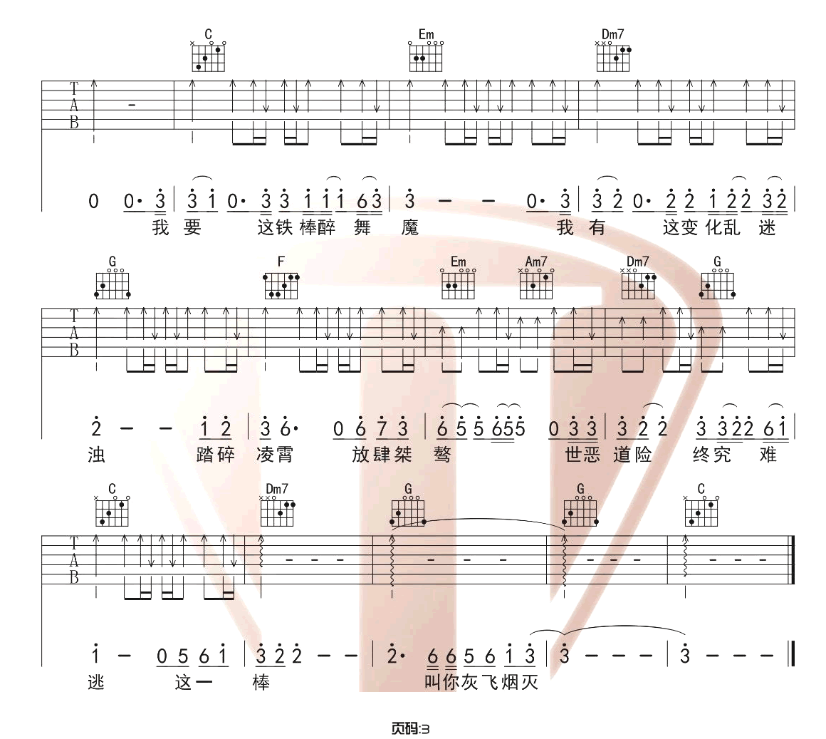 悟空吉他谱预览图