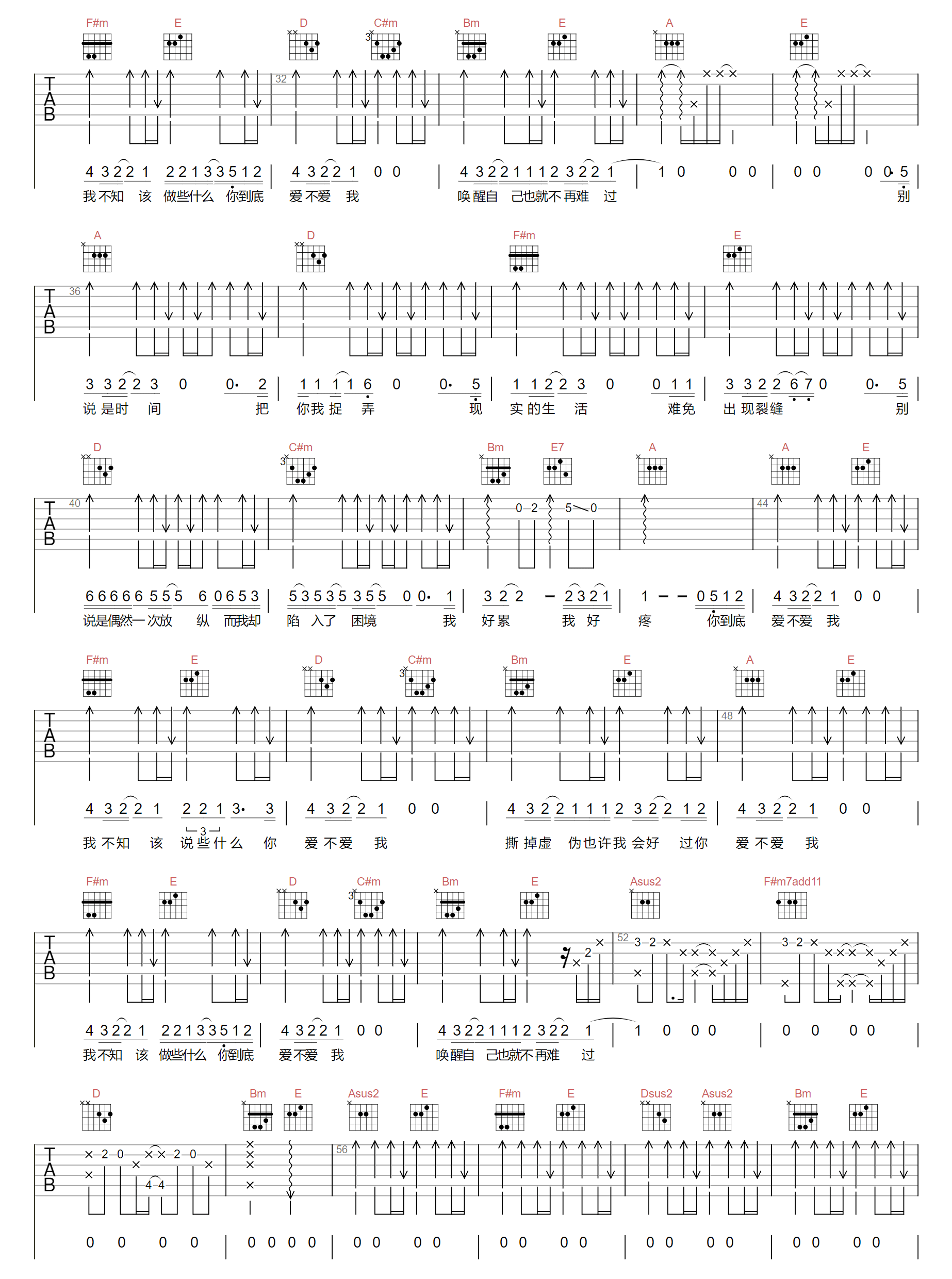 爱不爱我吉他谱预览图