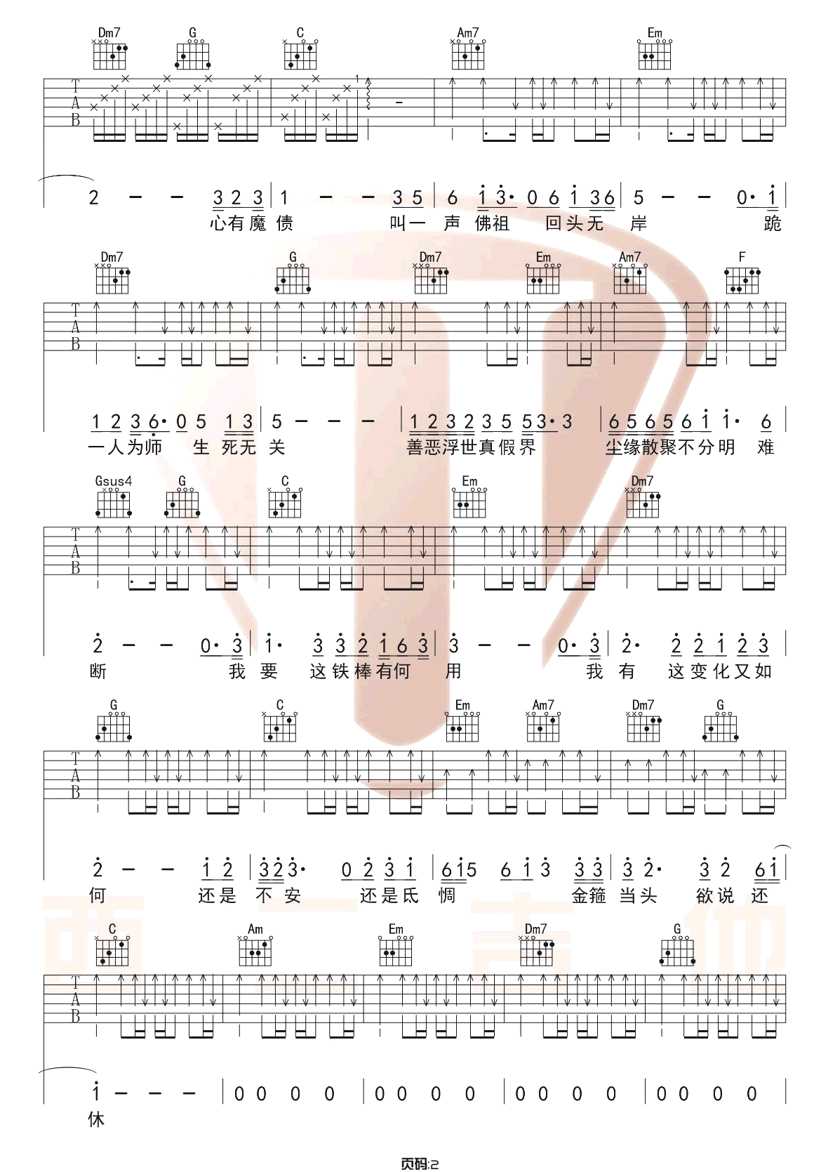 悟空吉他谱预览图