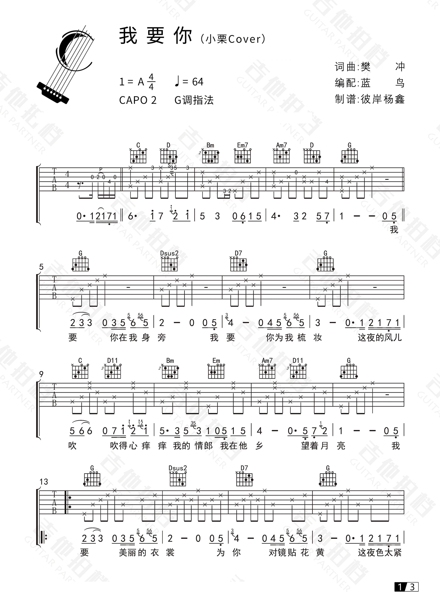 我要你吉他谱预览图