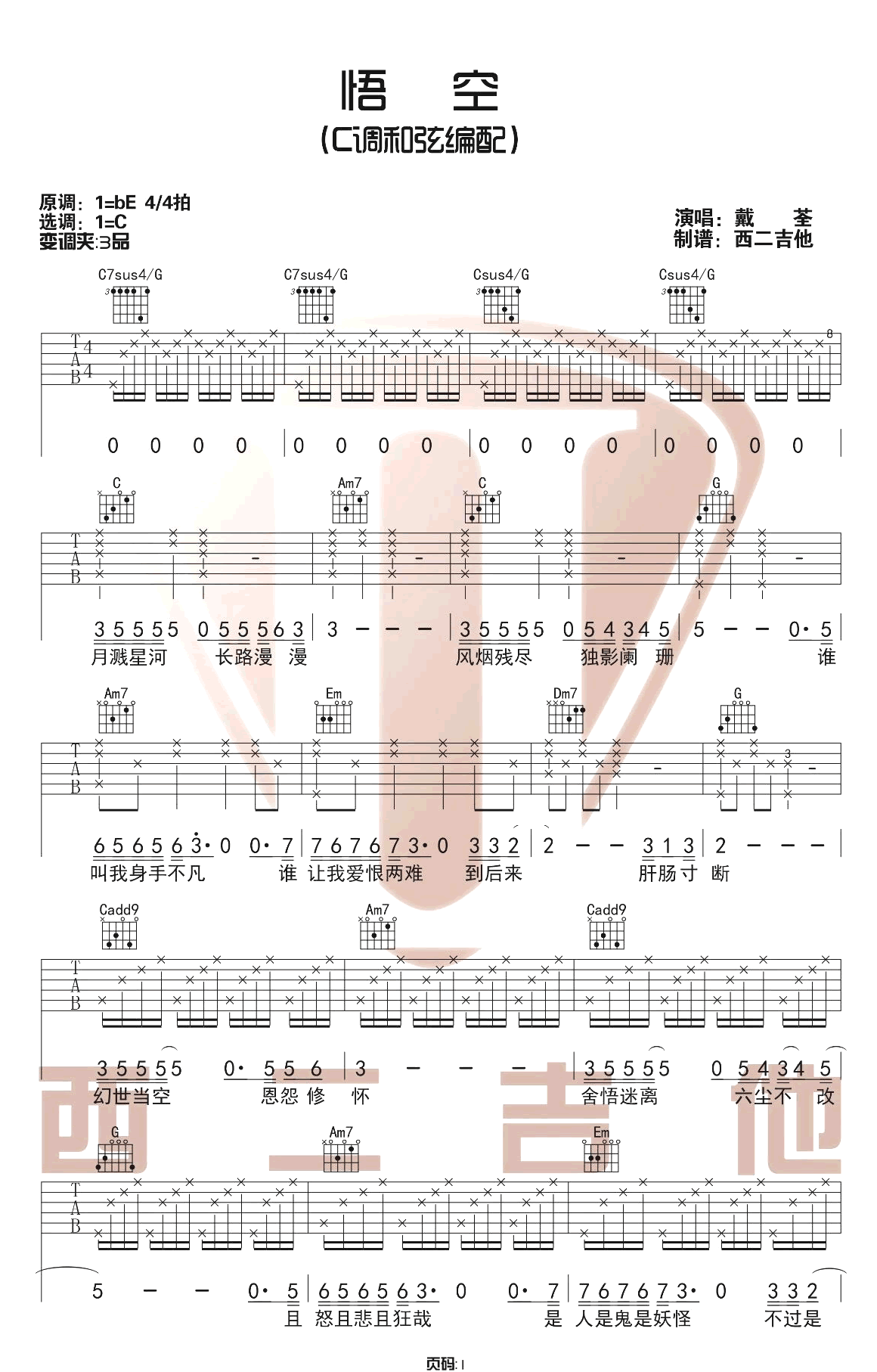 悟空吉他谱预览图