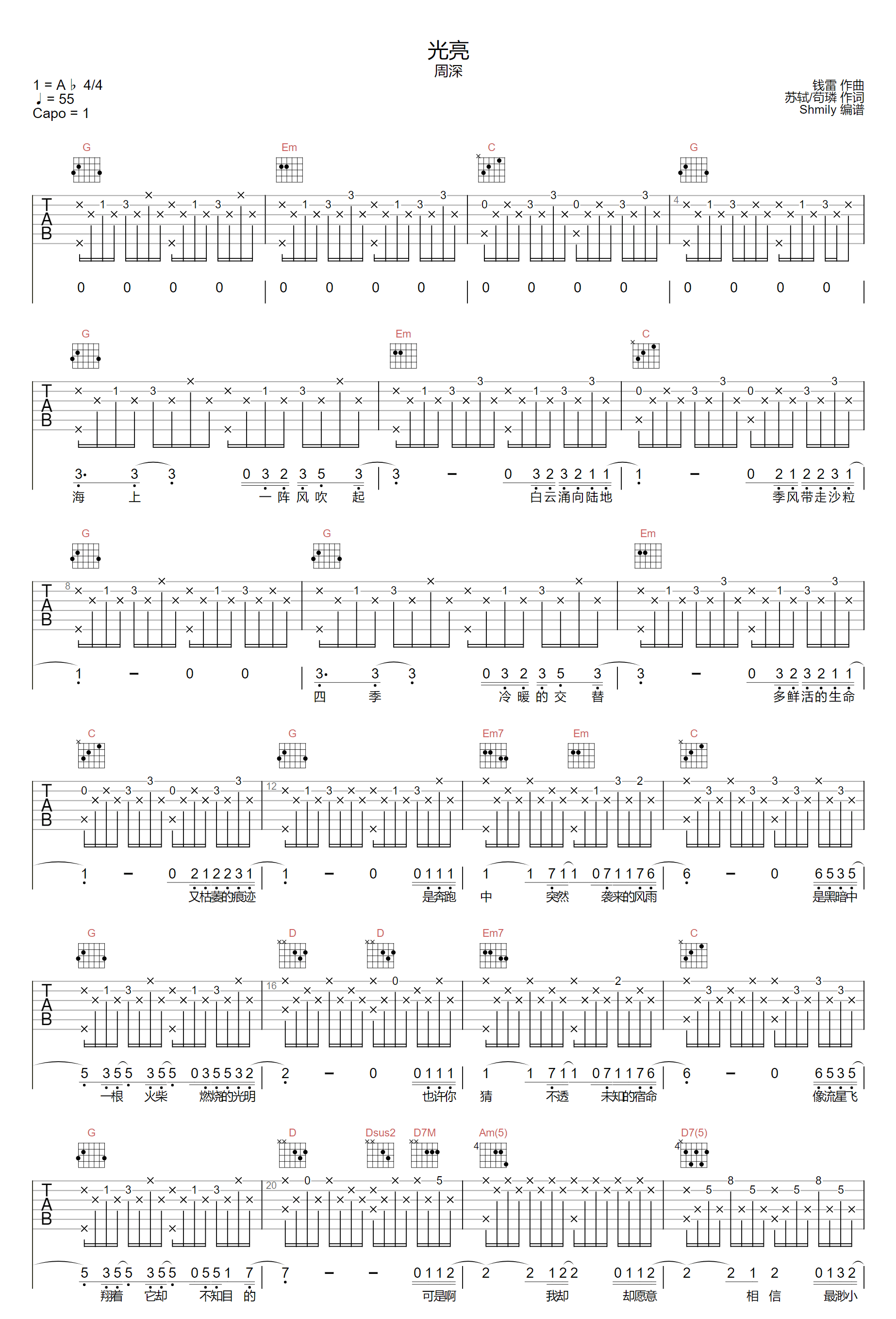 光亮吉他谱预览图