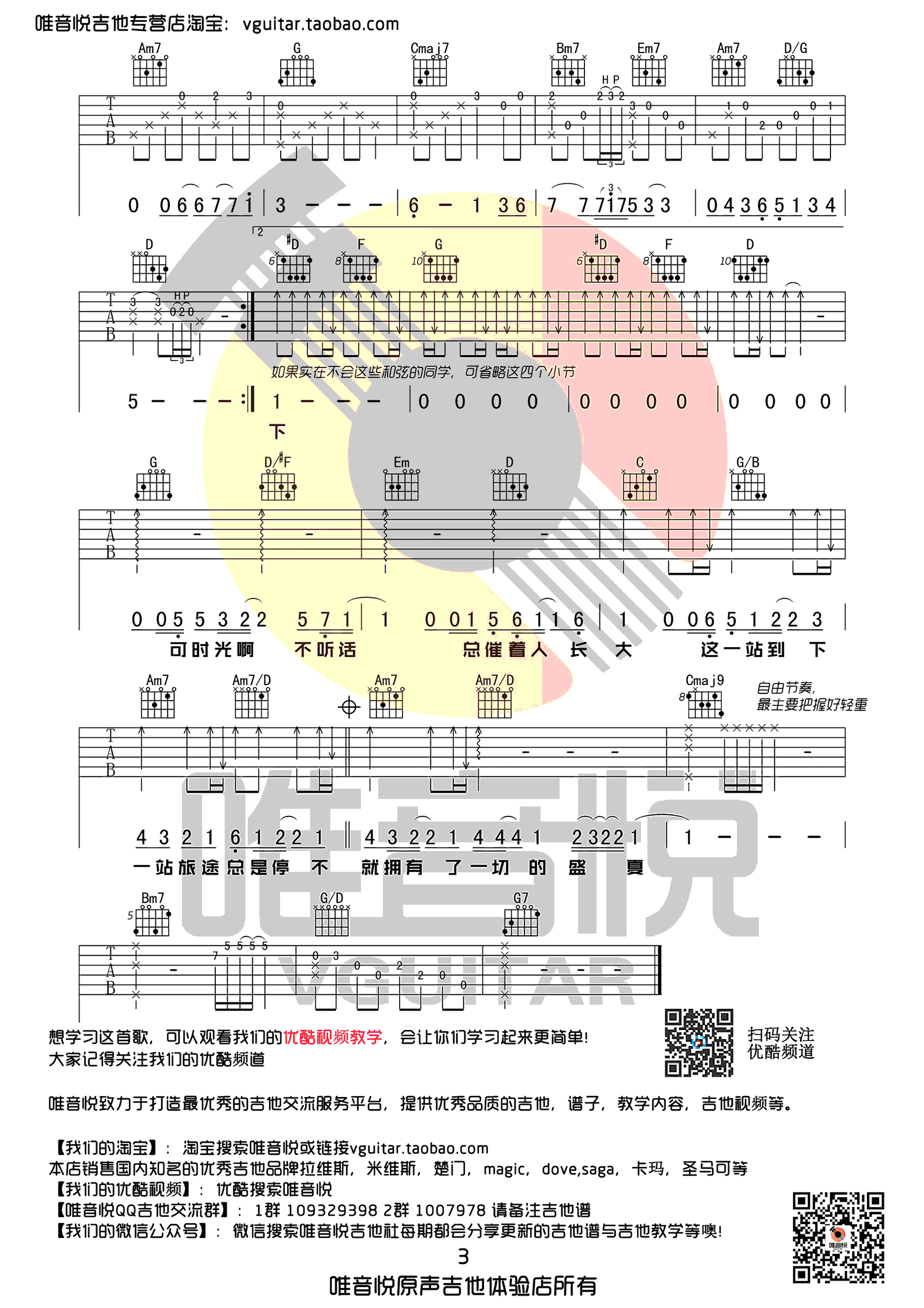 盛夏吉他谱预览图