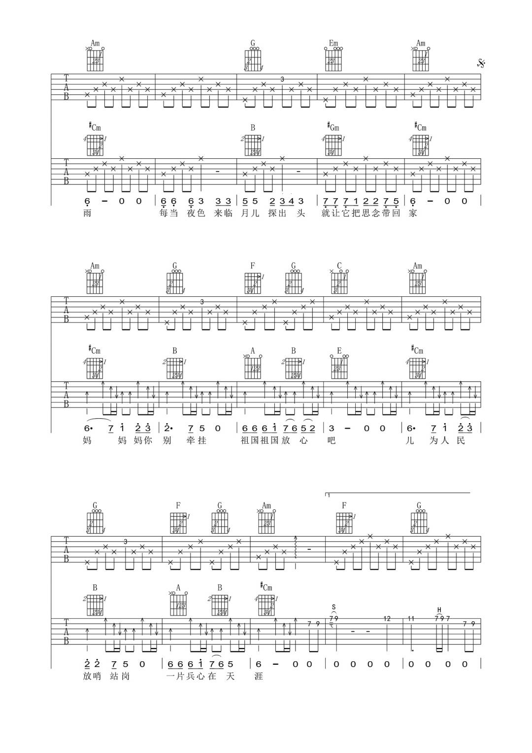 兵心吉他谱预览图
