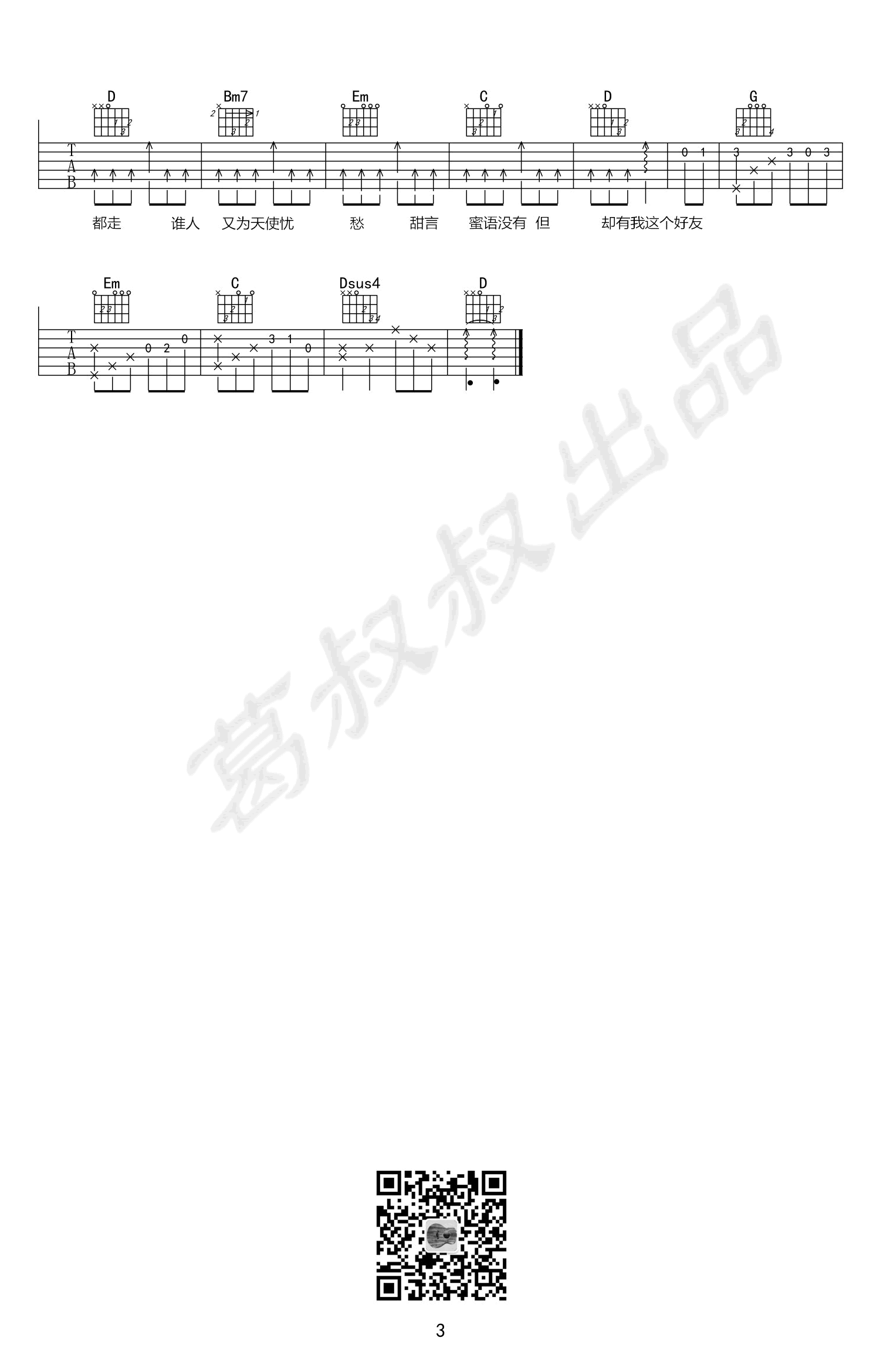 七友吉他谱预览图
