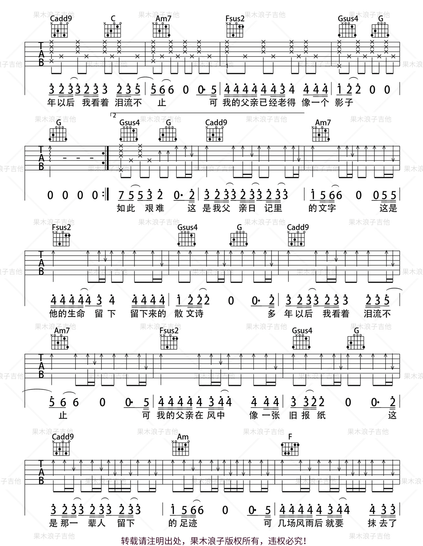 父亲写的散文诗吉他谱预览图