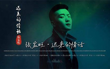 迟来的情话吉他谱_张家旺_G调原版弹唱六线谱_高清图片谱