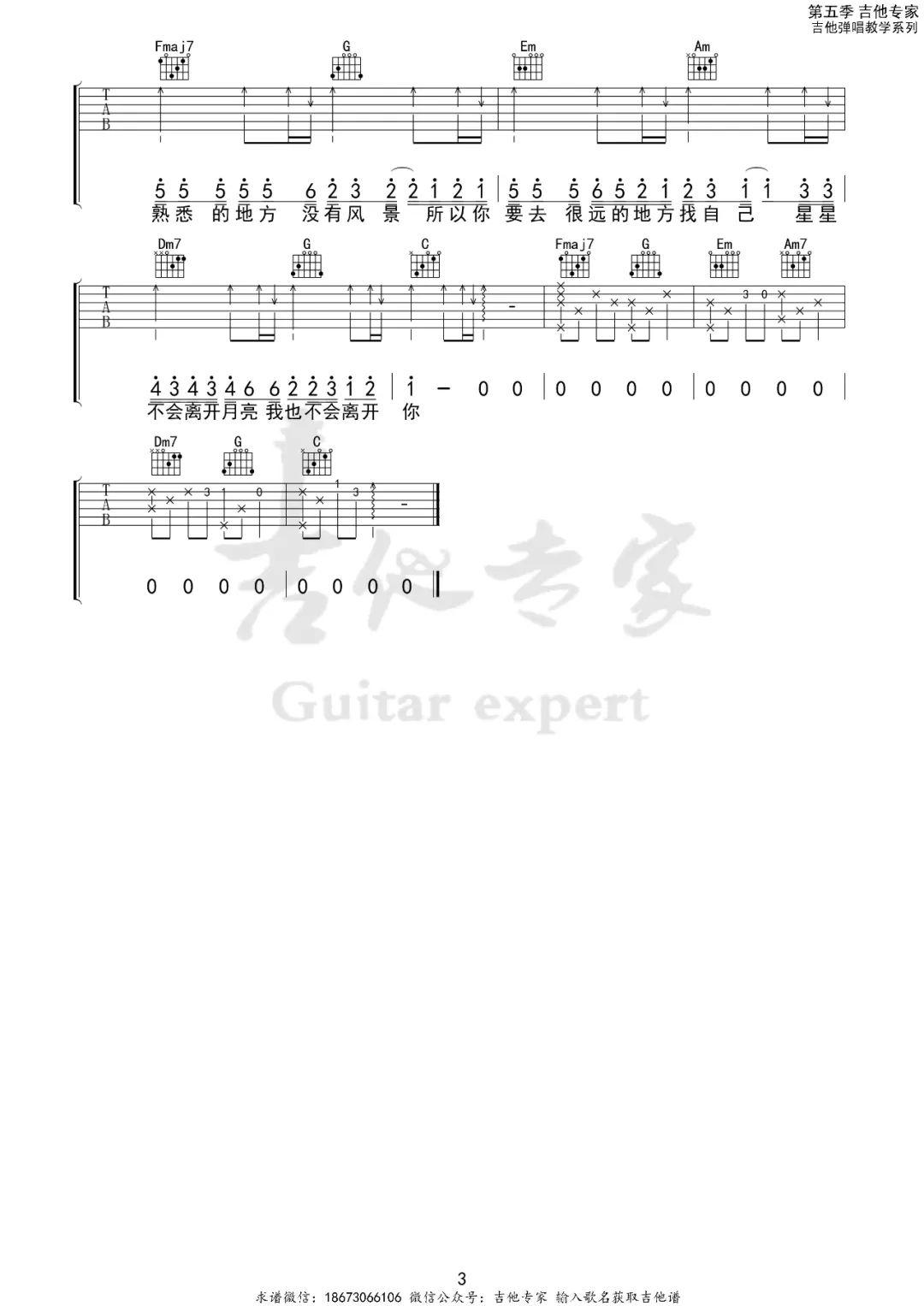 可能吉他谱预览图