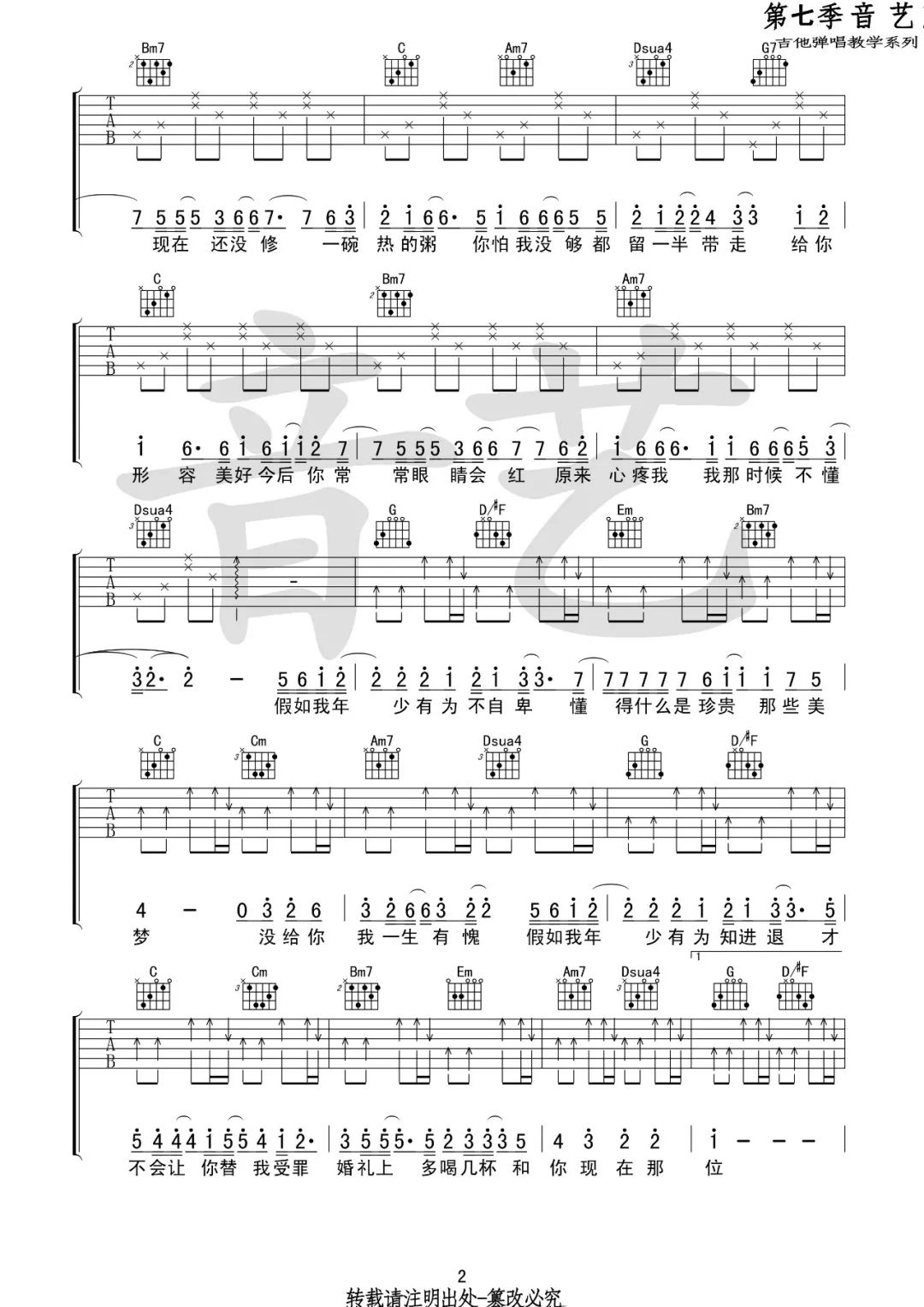 年少有为吉他谱预览图