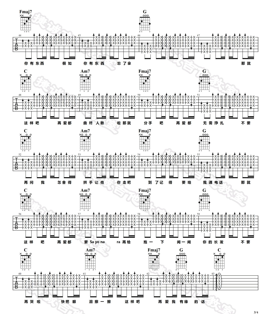 那就这样吧吉他谱预览图