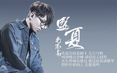 盛夏吉他谱_毛不易_G调原版弹唱六线谱_高清图片谱