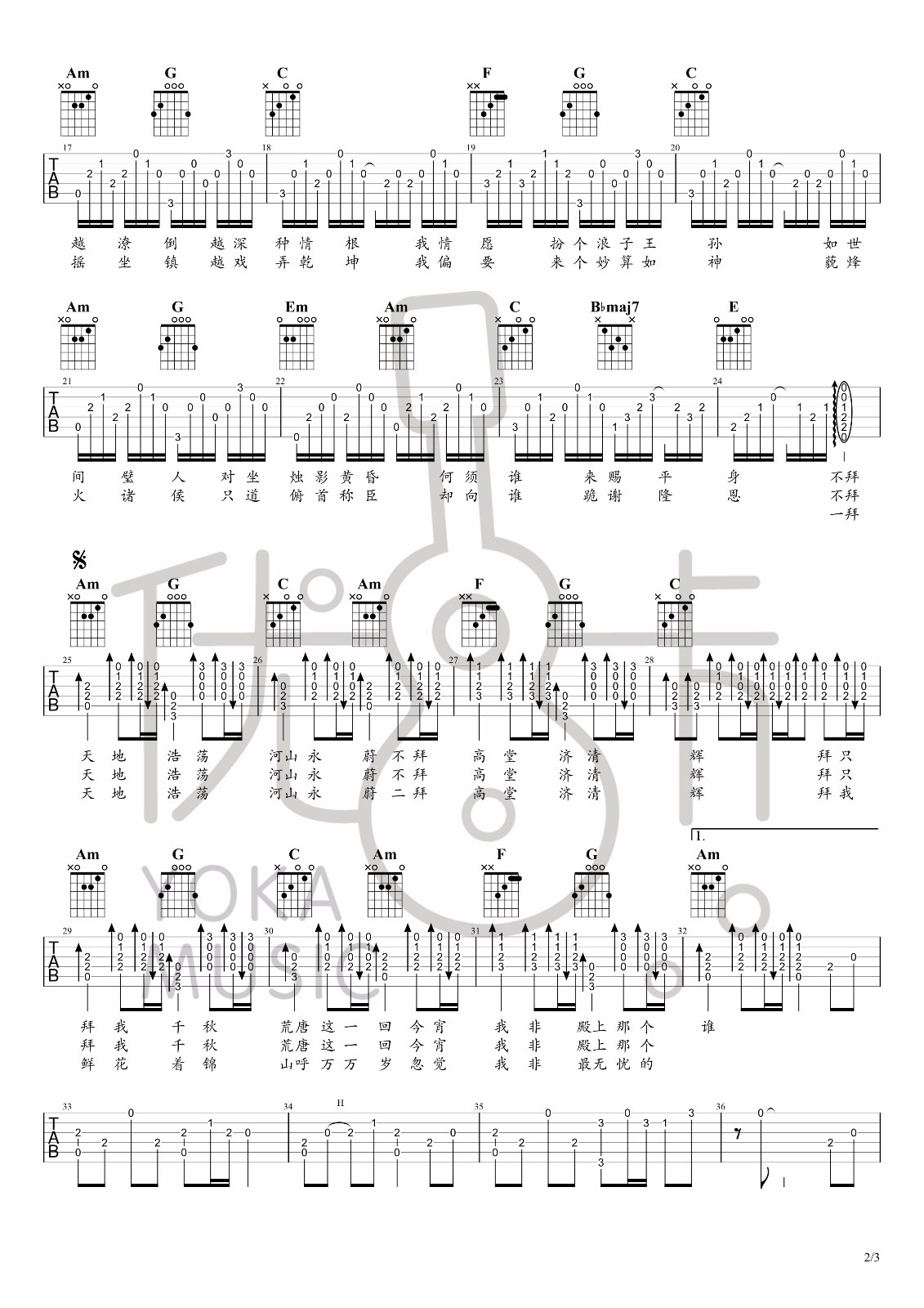 拜无忧吉他谱预览图