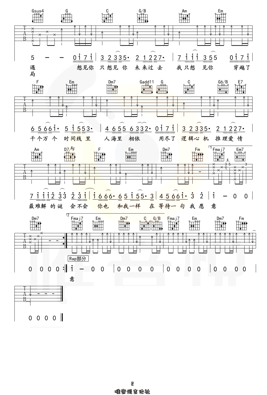 想见你想见你想见你吉他谱预览图